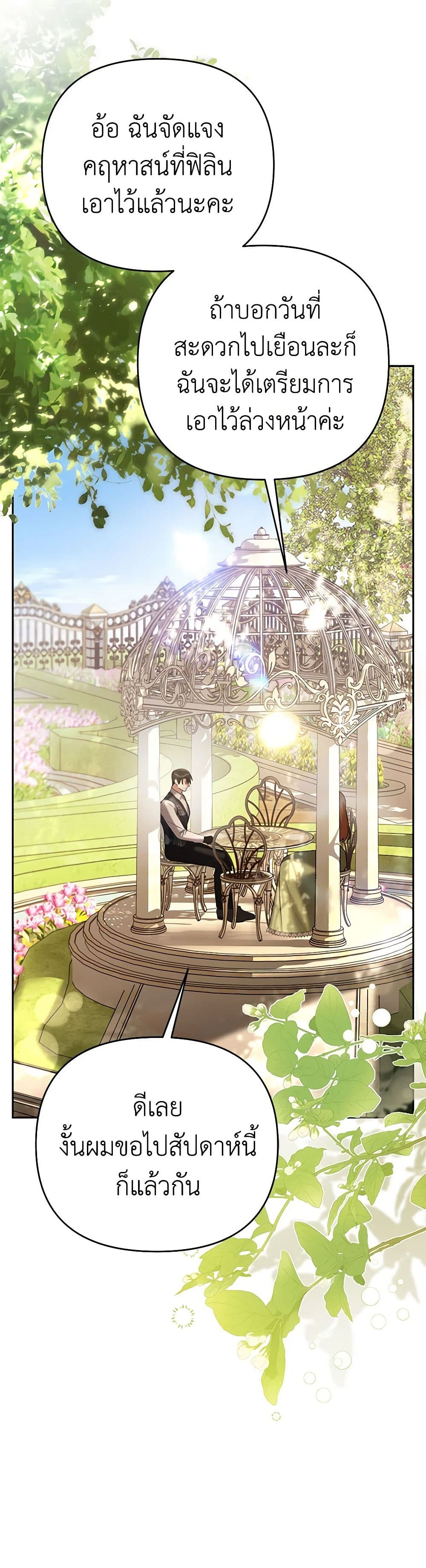 In This Life, I Will Survive Until the End page 9