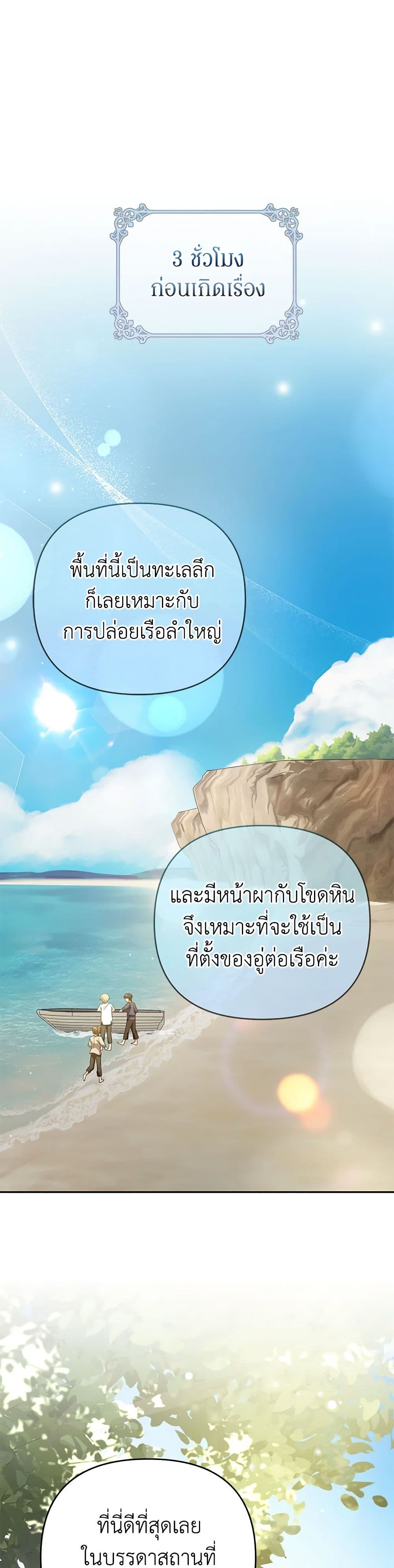 In This Life, I Will Survive Until the End page 2