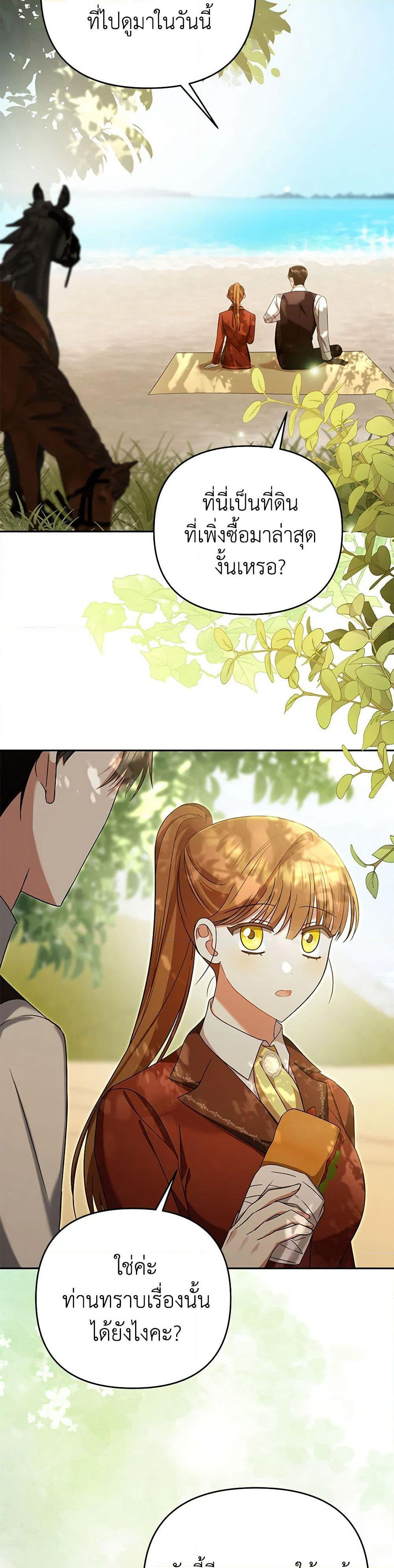 In This Life, I Will Survive Until the End page 3