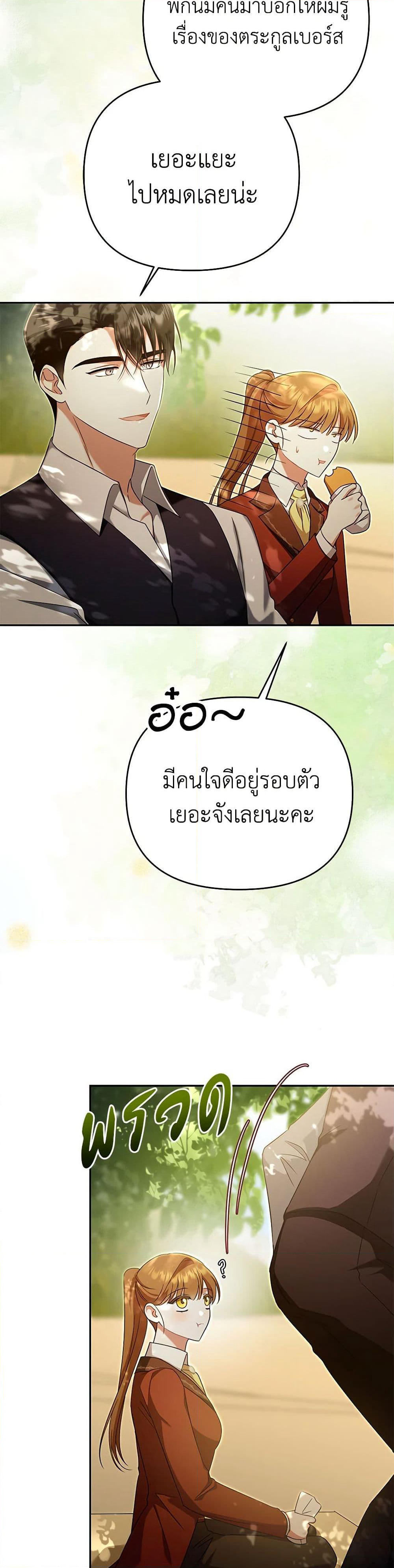 In This Life, I Will Survive Until the End page 4