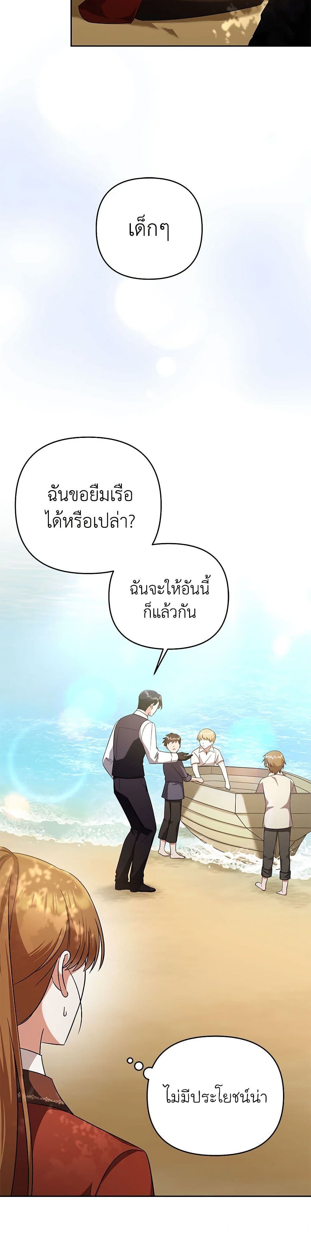 In This Life, I Will Survive Until the End page 5