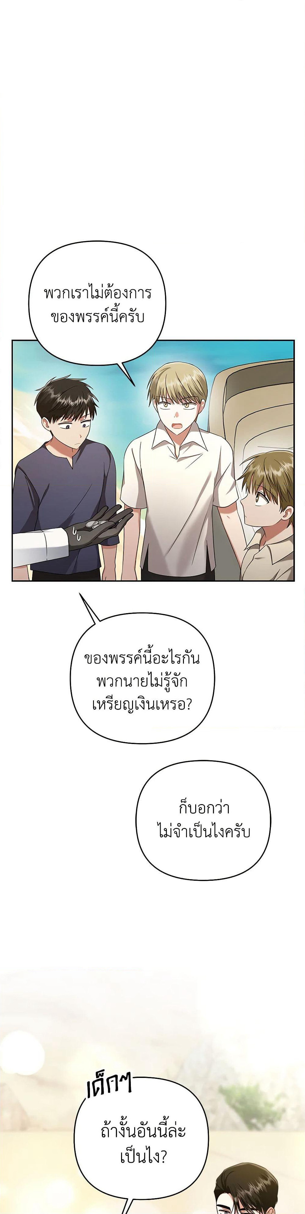 In This Life, I Will Survive Until the End page 6
