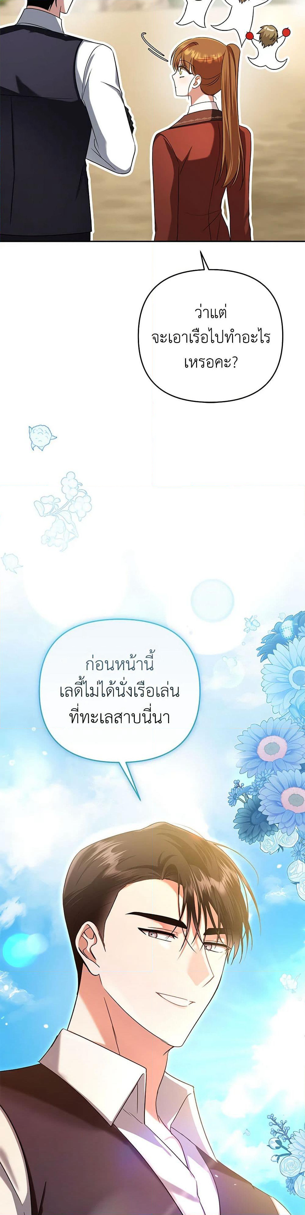 In This Life, I Will Survive Until the End page 8