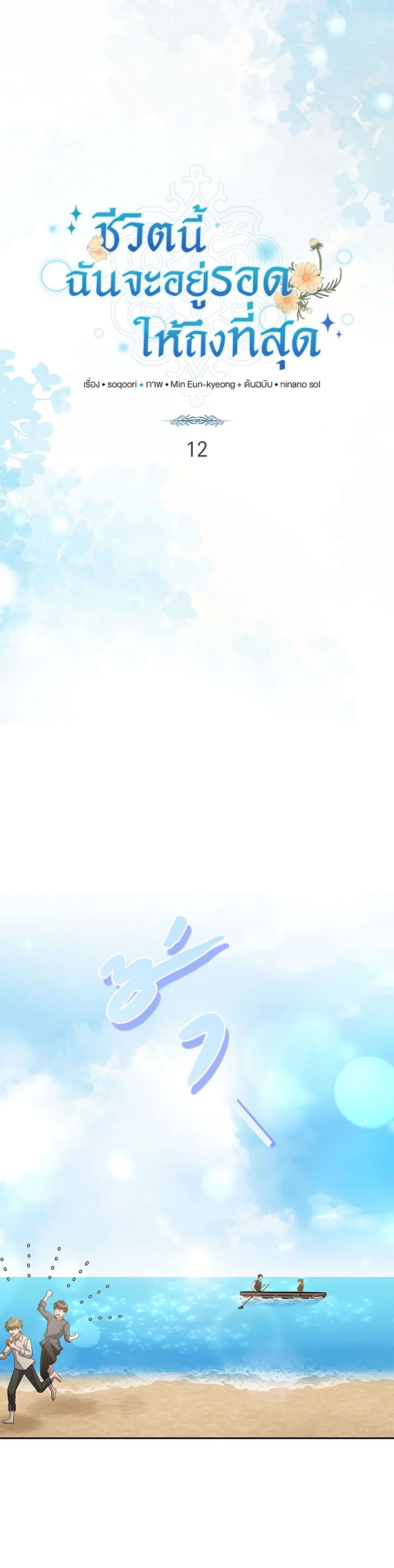 In This Life, I Will Survive Until the End page 10