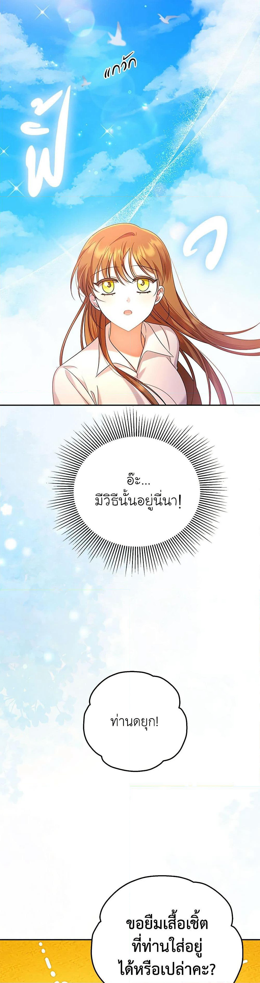In This Life, I Will Survive Until the End page 3