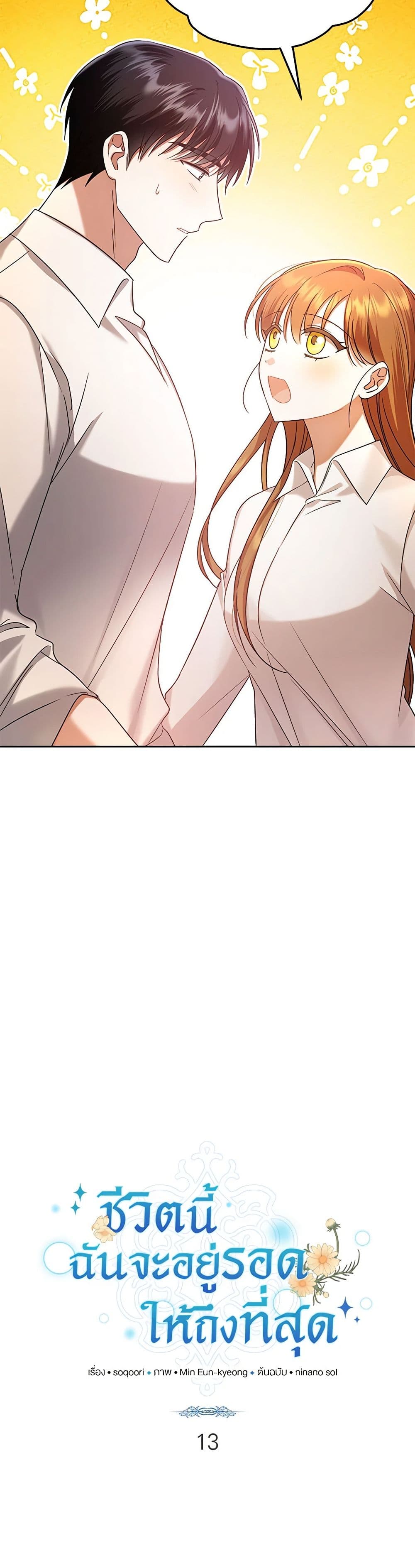 In This Life, I Will Survive Until the End page 4