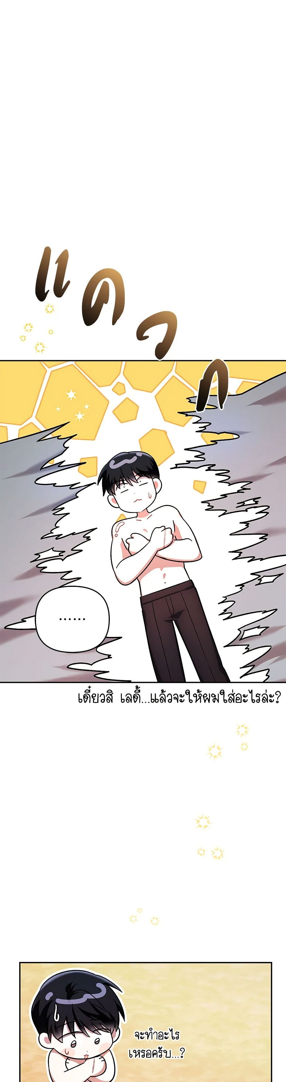 In This Life, I Will Survive Until the End page 5