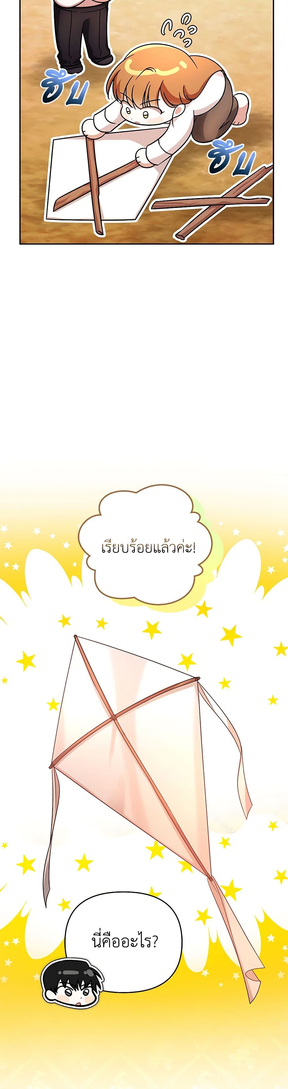 In This Life, I Will Survive Until the End page 6