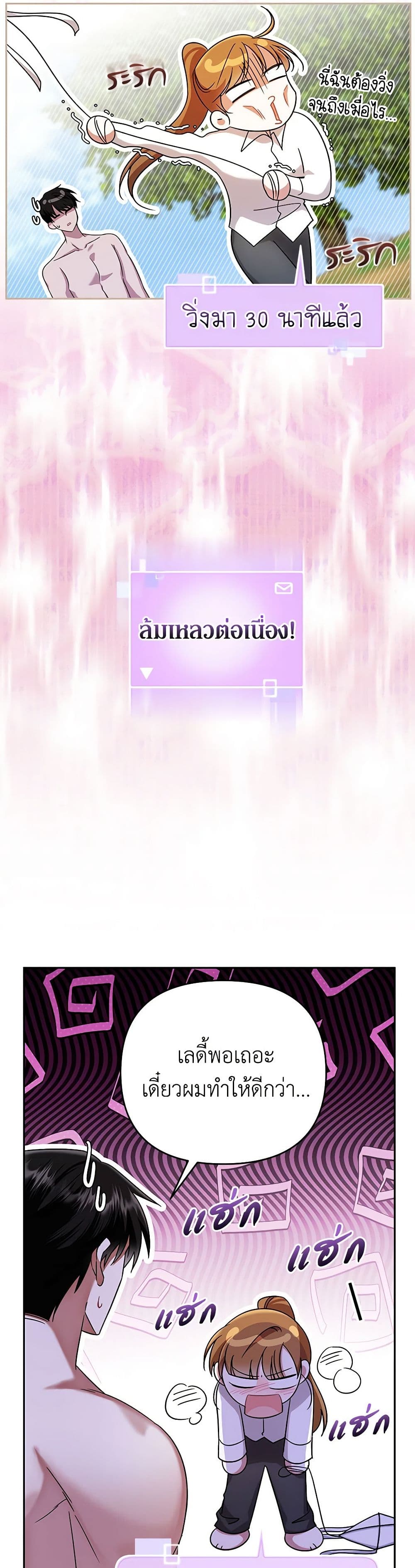 In This Life, I Will Survive Until the End page 9