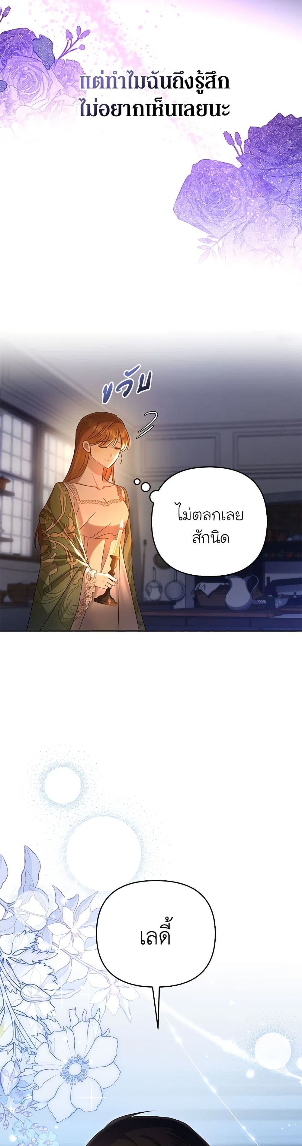 In This Life, I Will Survive Until the End page 4