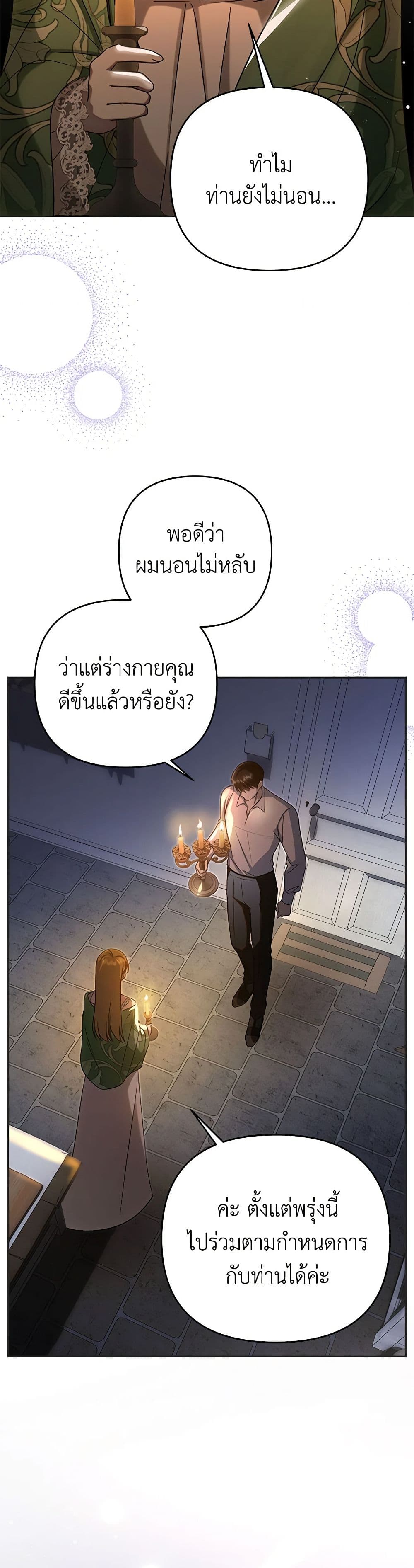 In This Life, I Will Survive Until the End page 6