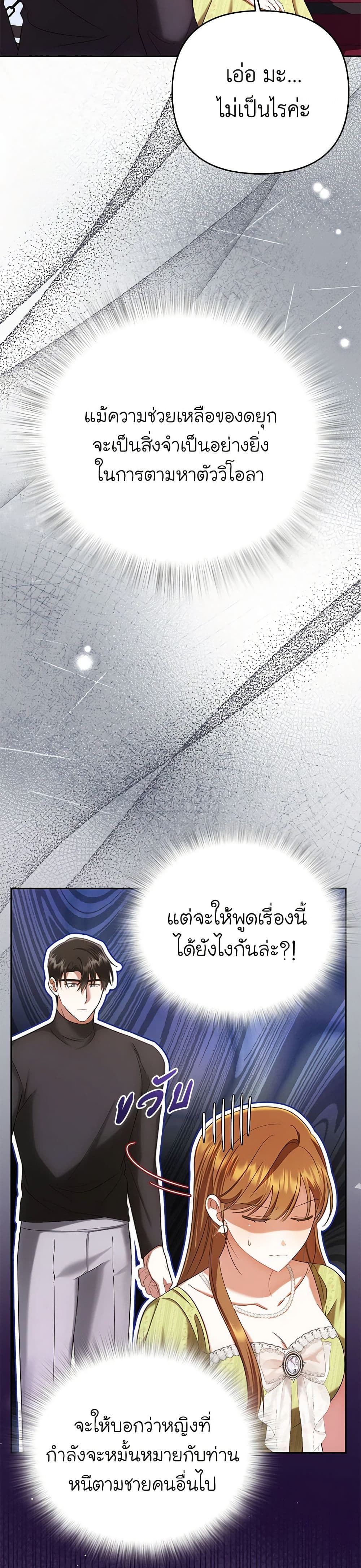 In This Life, I Will Survive Until the End page 3
