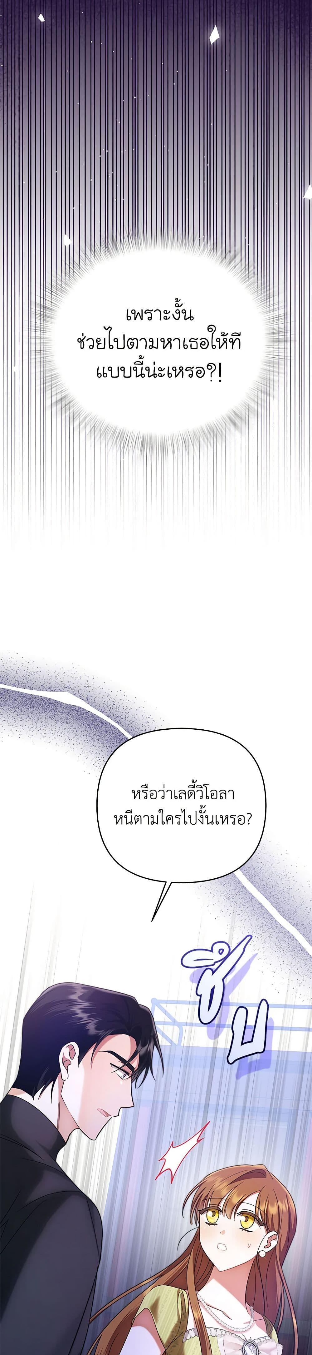 In This Life, I Will Survive Until the End page 4