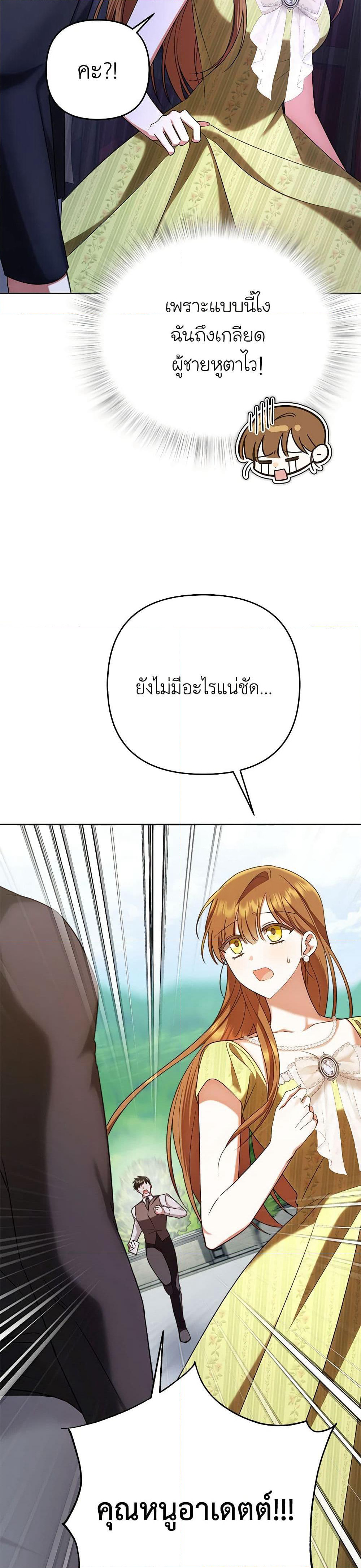In This Life, I Will Survive Until the End page 5