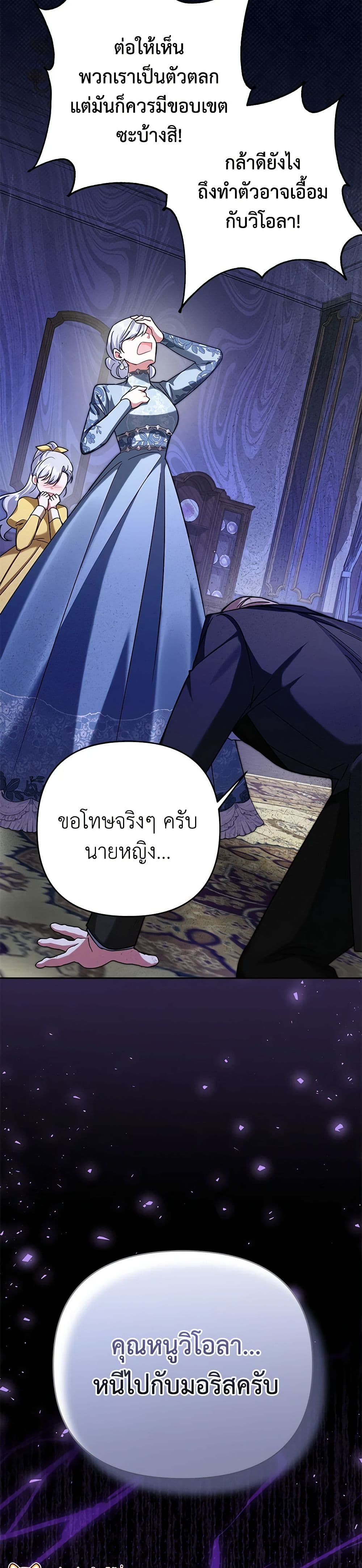 In This Life, I Will Survive Until the End page 8
