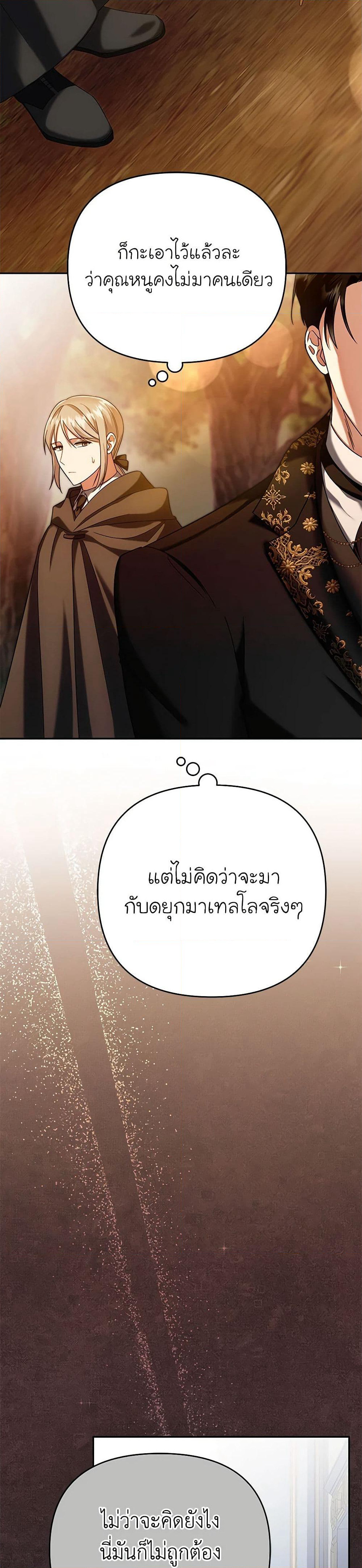 In This Life, I Will Survive Until the End page 3