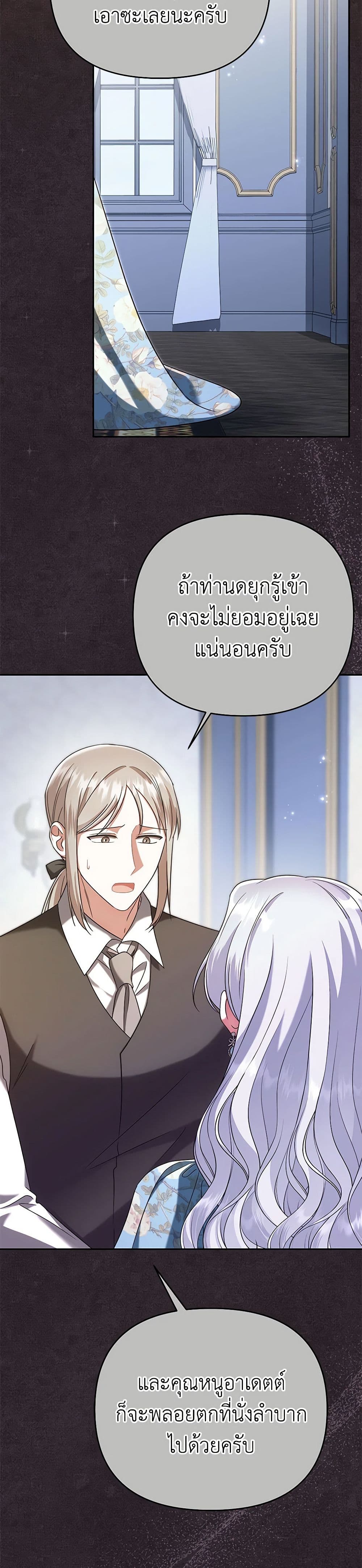In This Life, I Will Survive Until the End page 4