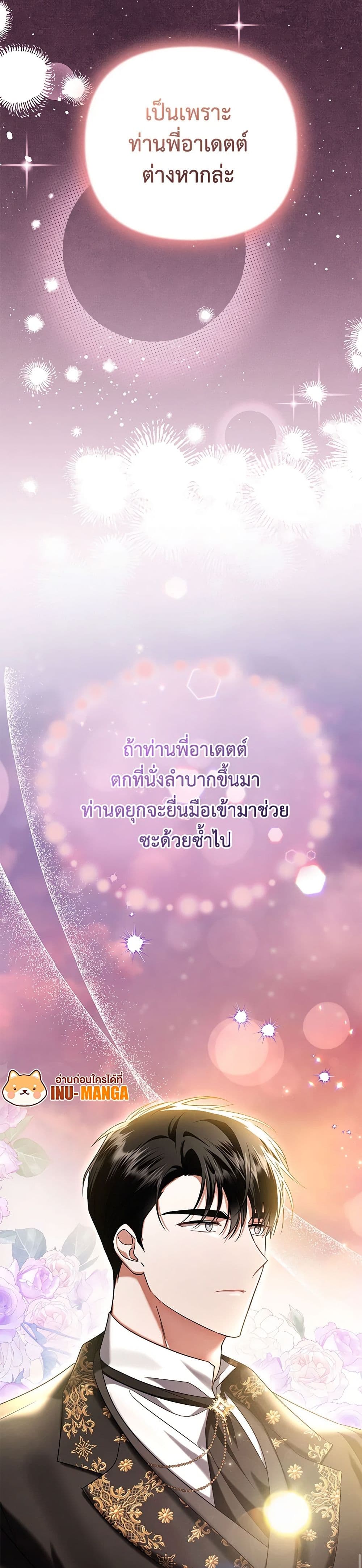 In This Life, I Will Survive Until the End page 6