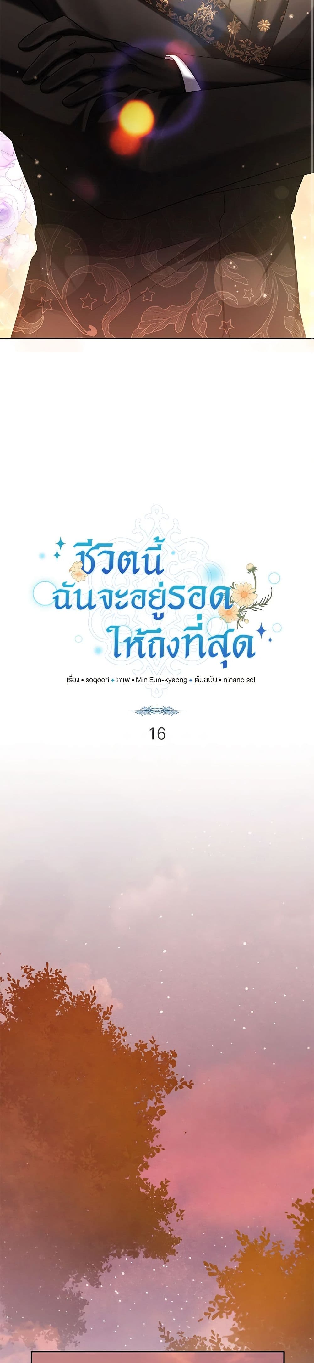 In This Life, I Will Survive Until the End page 7