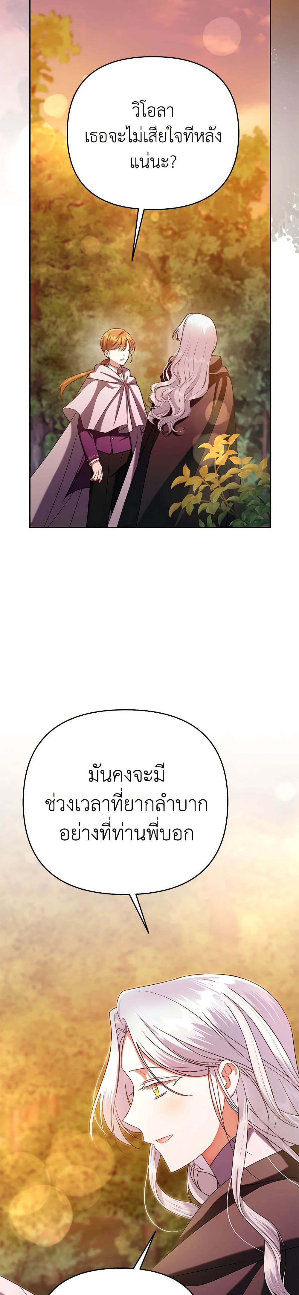 In This Life, I Will Survive Until the End page 8
