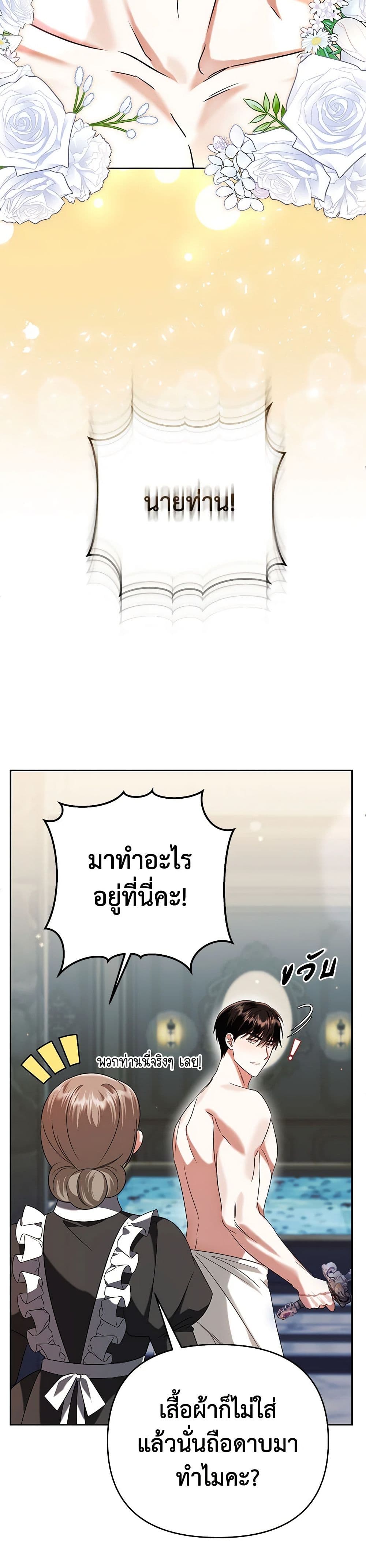 In This Life, I Will Survive Until the End page 4