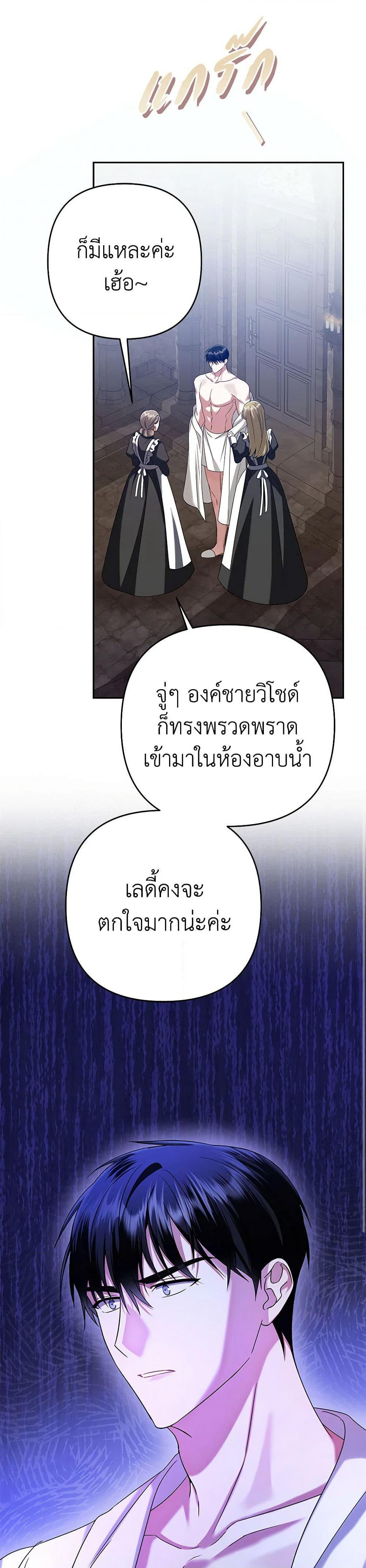 In This Life, I Will Survive Until the End page 6