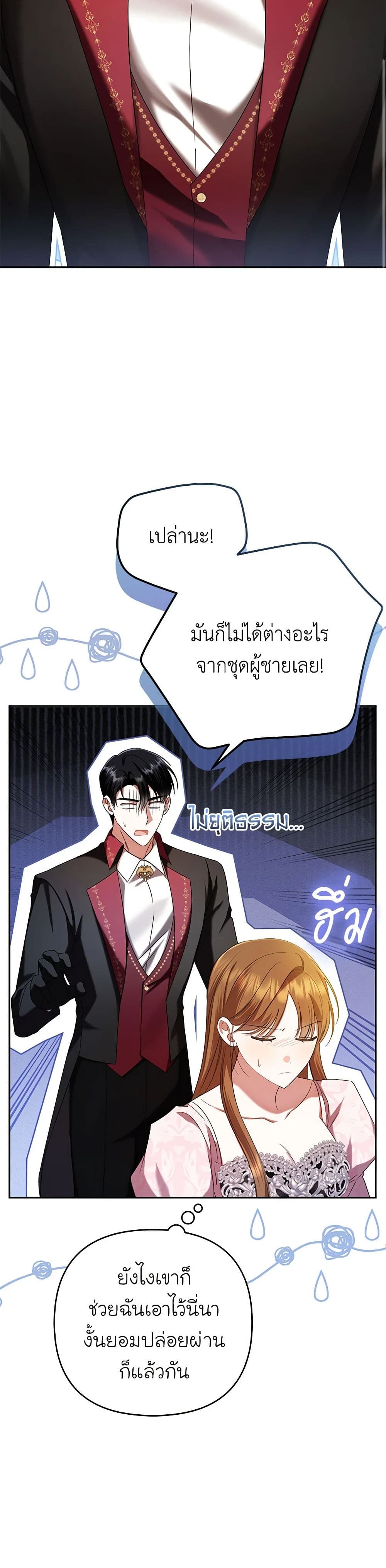 In This Life, I Will Survive Until the End page 7