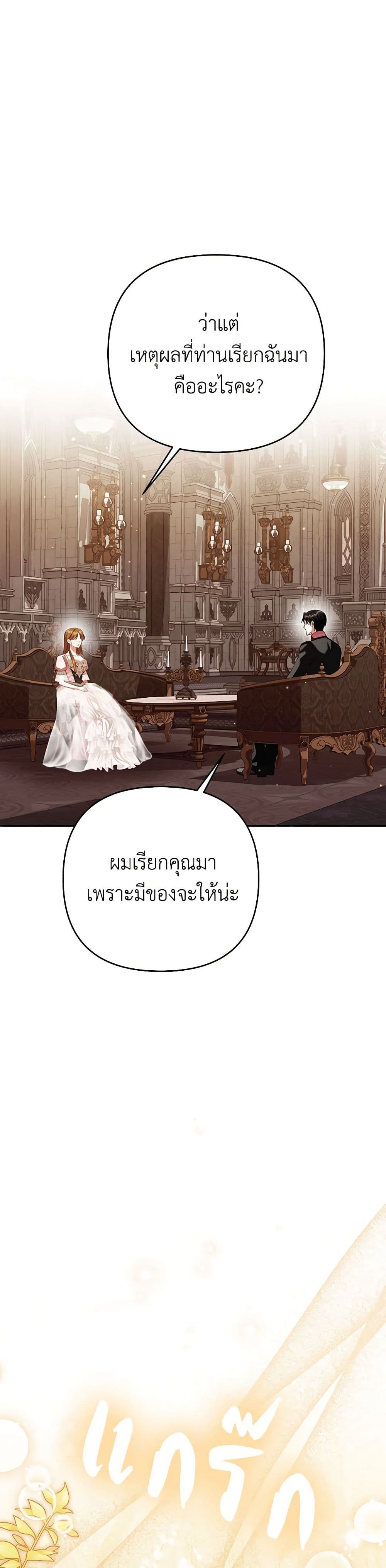 In This Life, I Will Survive Until the End page 8