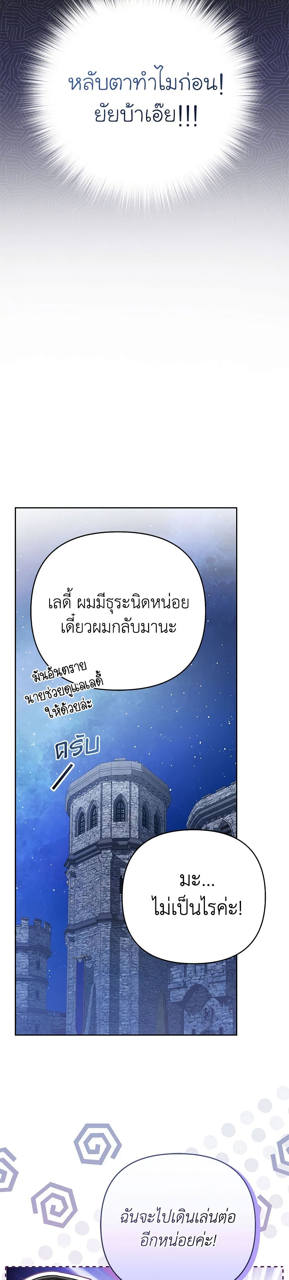 In This Life, I Will Survive Until the End page 7