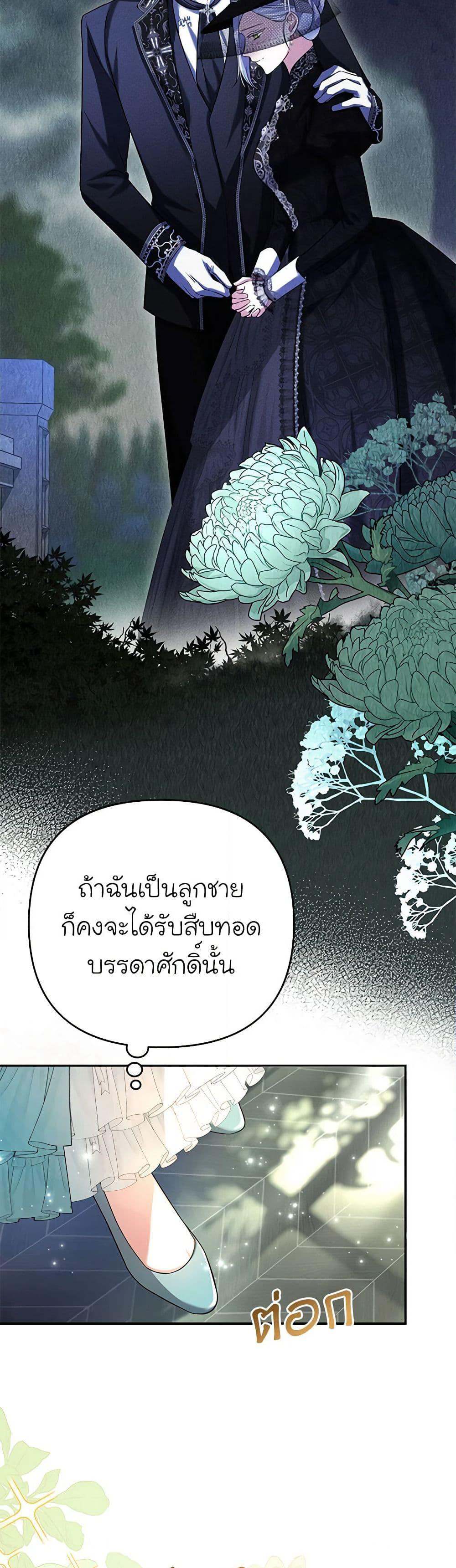 In This Life, I Will Survive Until the End page 3