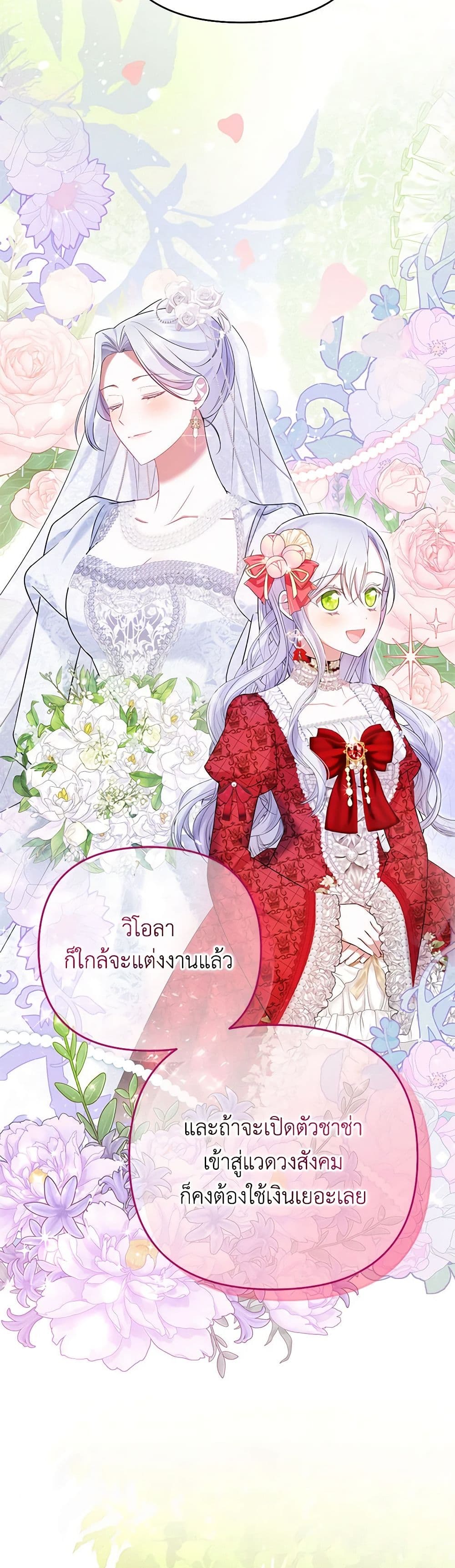 In This Life, I Will Survive Until the End page 5