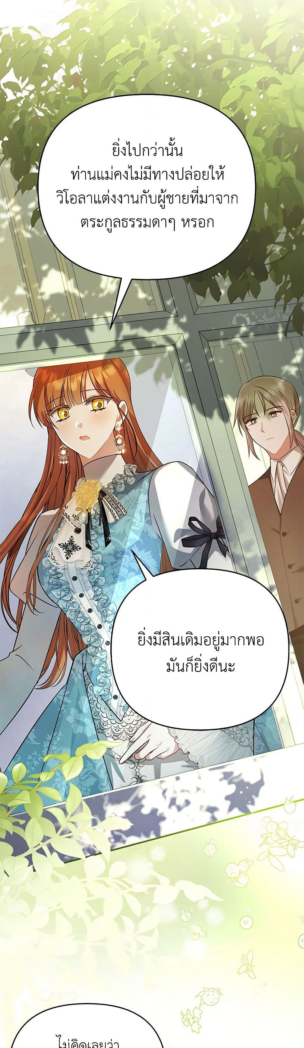 In This Life, I Will Survive Until the End page 6