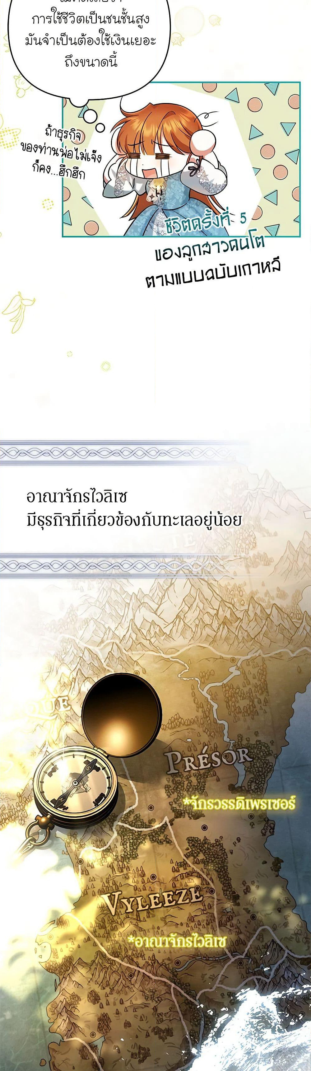 In This Life, I Will Survive Until the End page 7