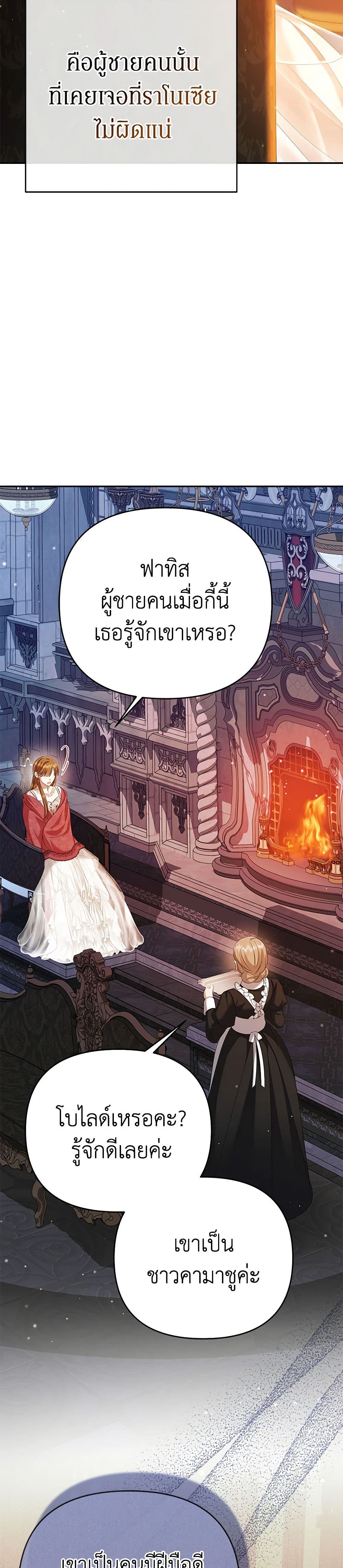 In This Life, I Will Survive Until the End page 4