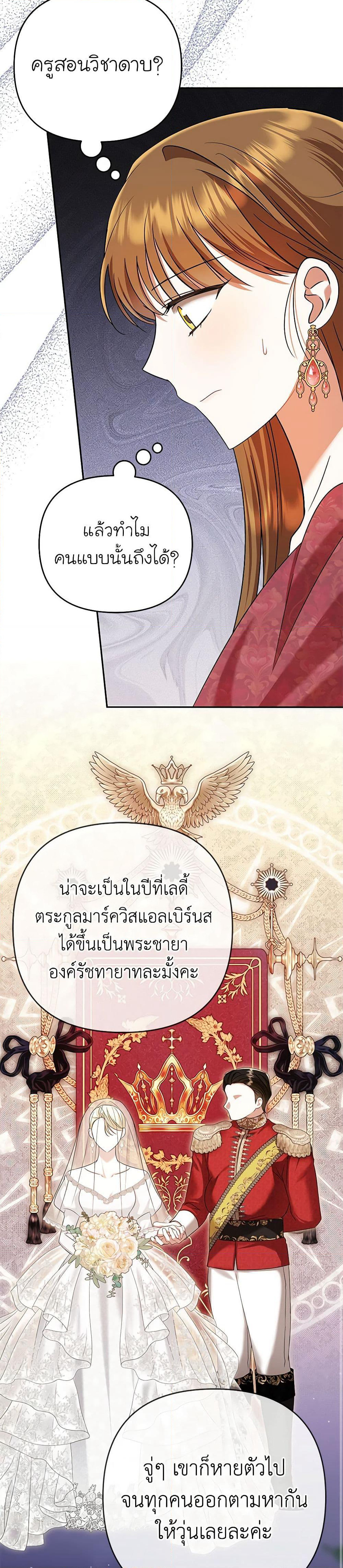 In This Life, I Will Survive Until the End page 6