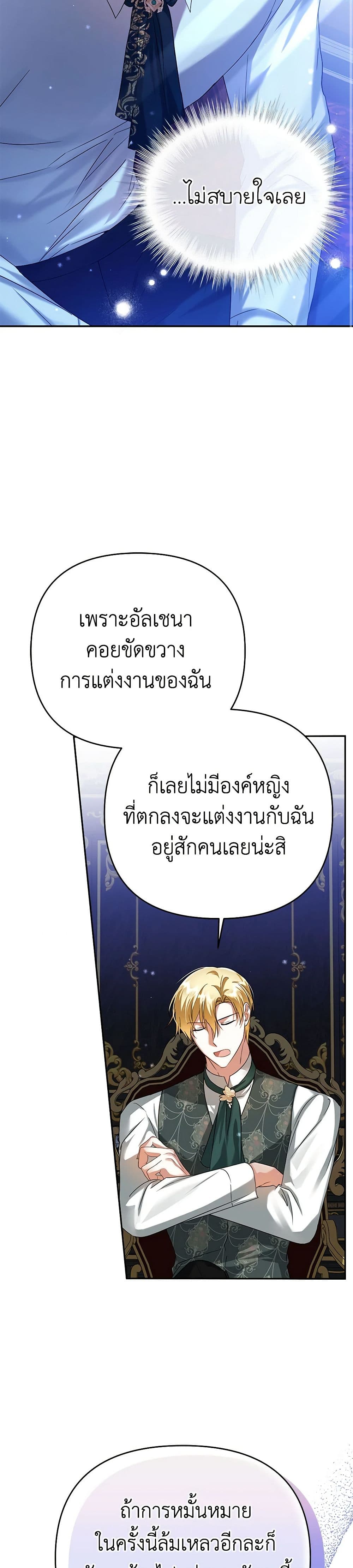 In This Life, I Will Survive Until the End page 7