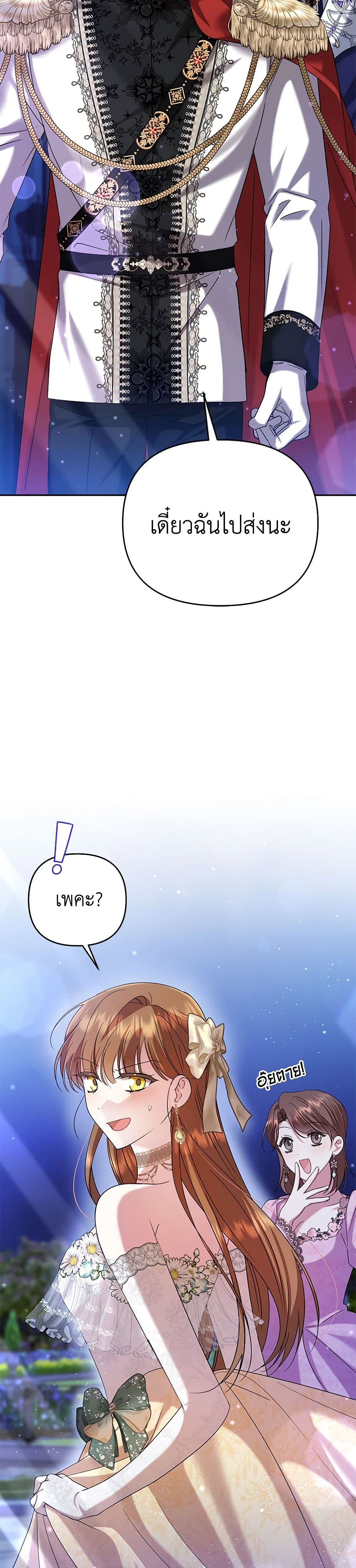 In This Life, I Will Survive Until the End page 4