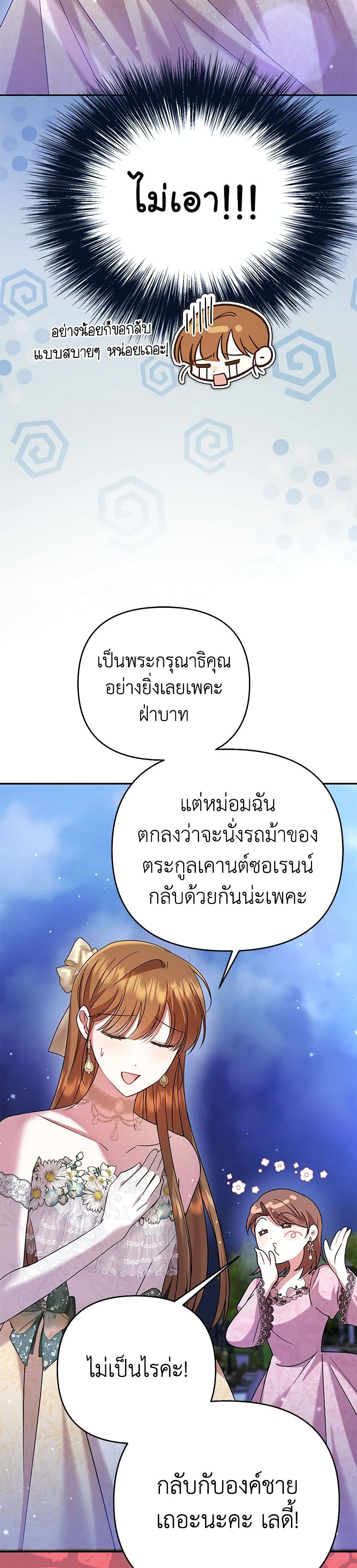 In This Life, I Will Survive Until the End page 5