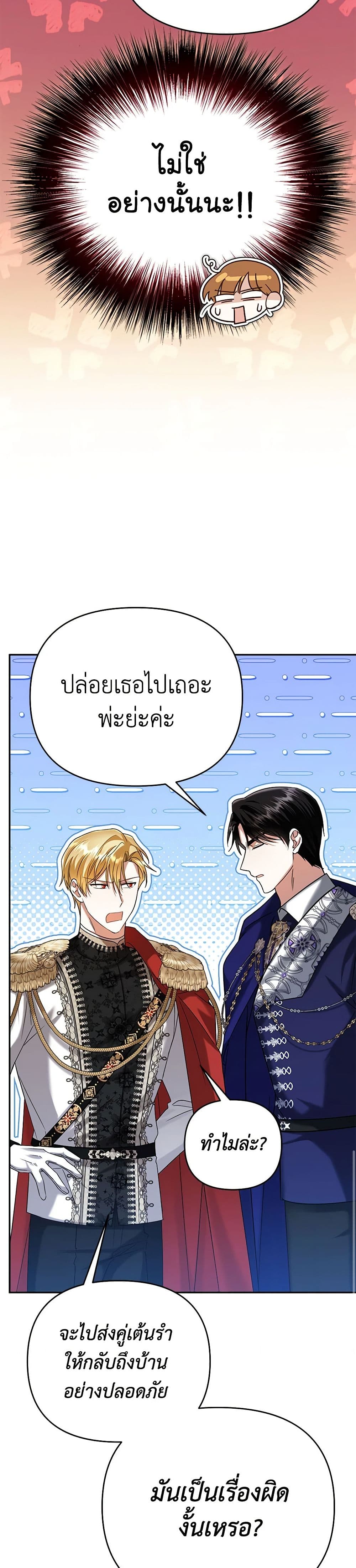 In This Life, I Will Survive Until the End page 6