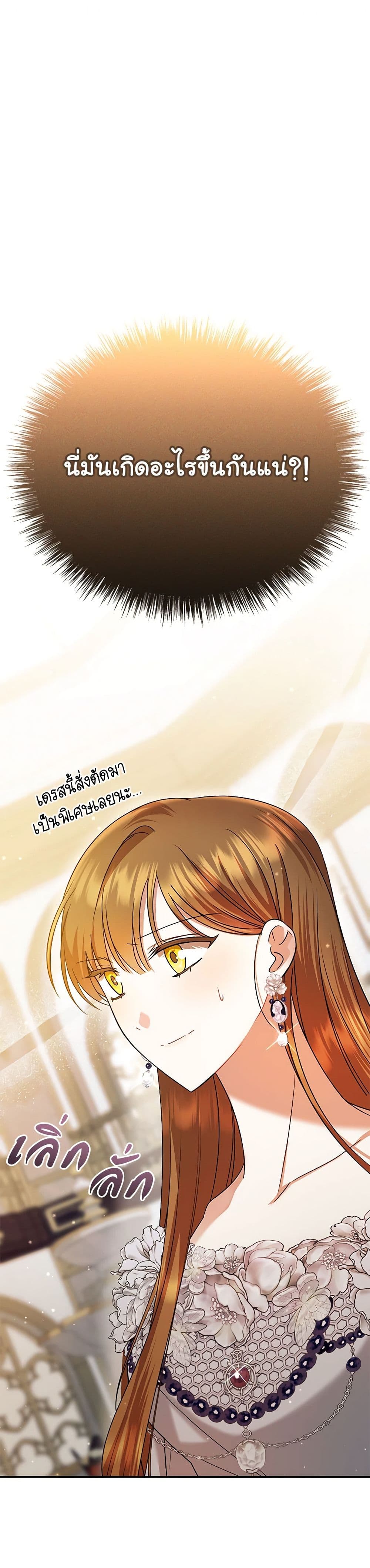 In This Life, I Will Survive Until the End page 2