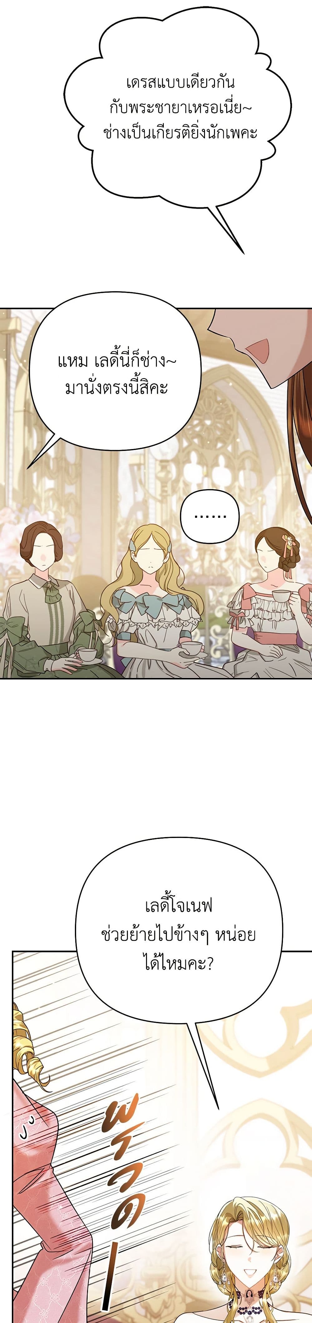 In This Life, I Will Survive Until the End page 6