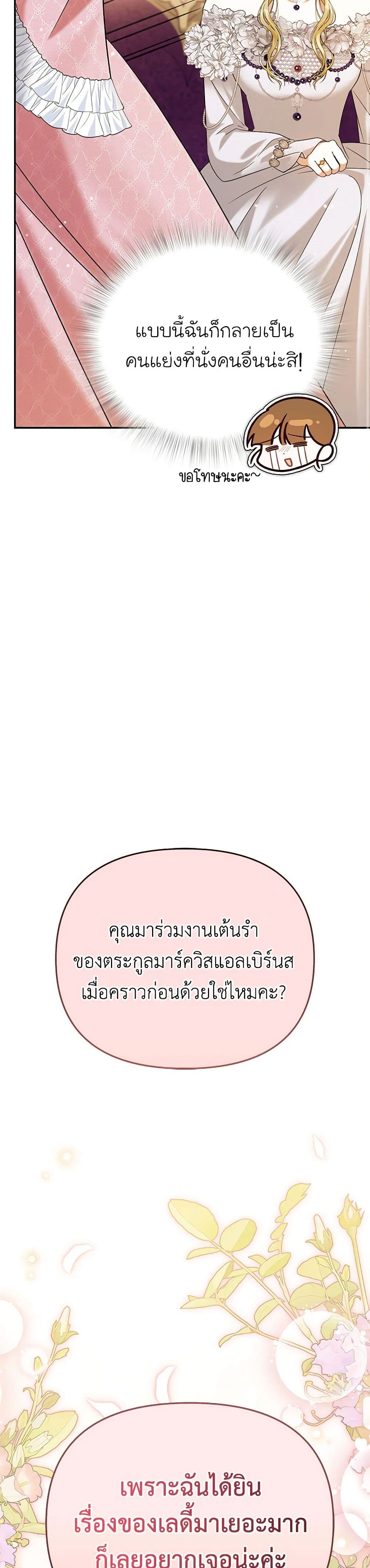 In This Life, I Will Survive Until the End page 7