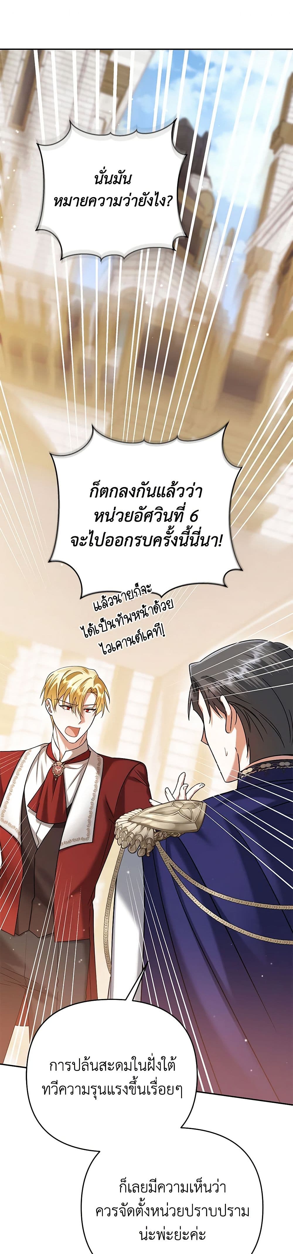 In This Life, I Will Survive Until the End page 2