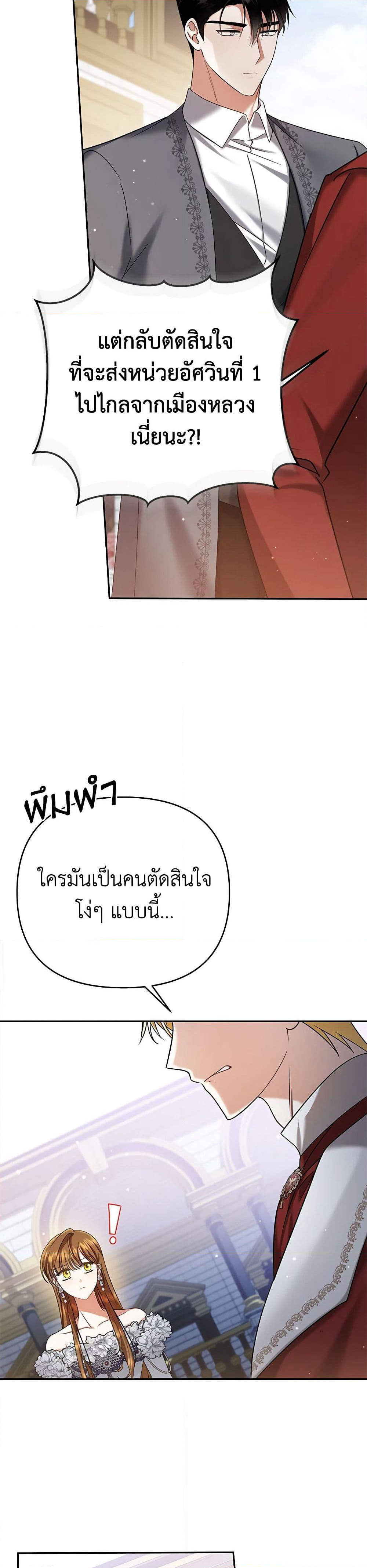 In This Life, I Will Survive Until the End page 4