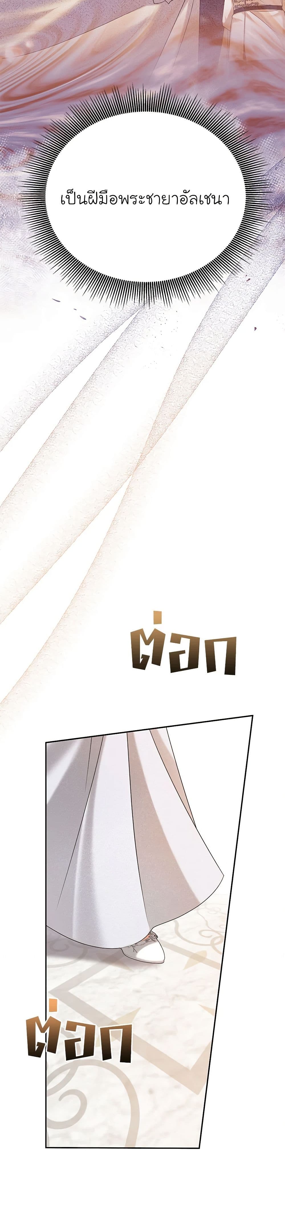 In This Life, I Will Survive Until the End page 6