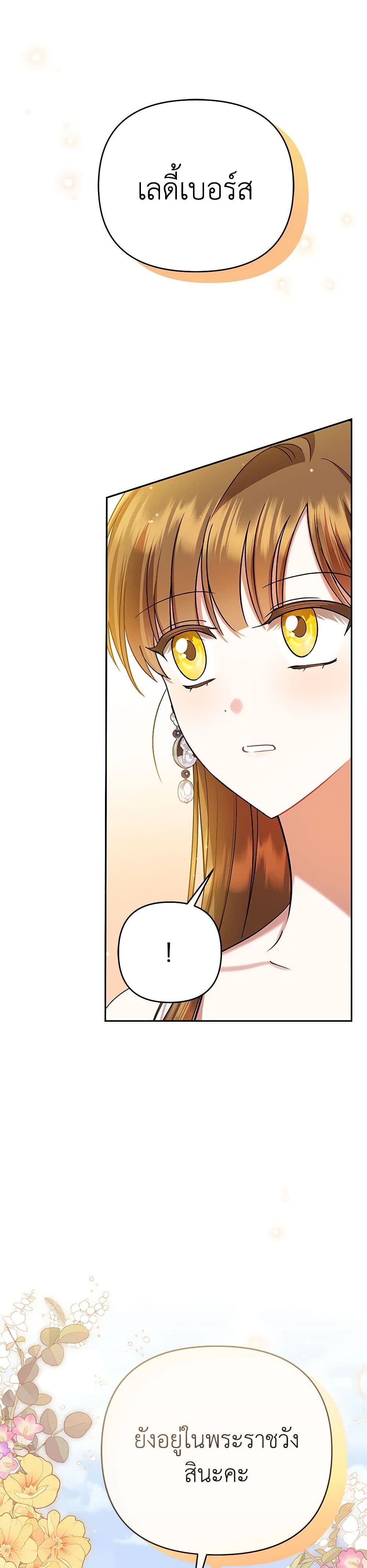 In This Life, I Will Survive Until the End page 7