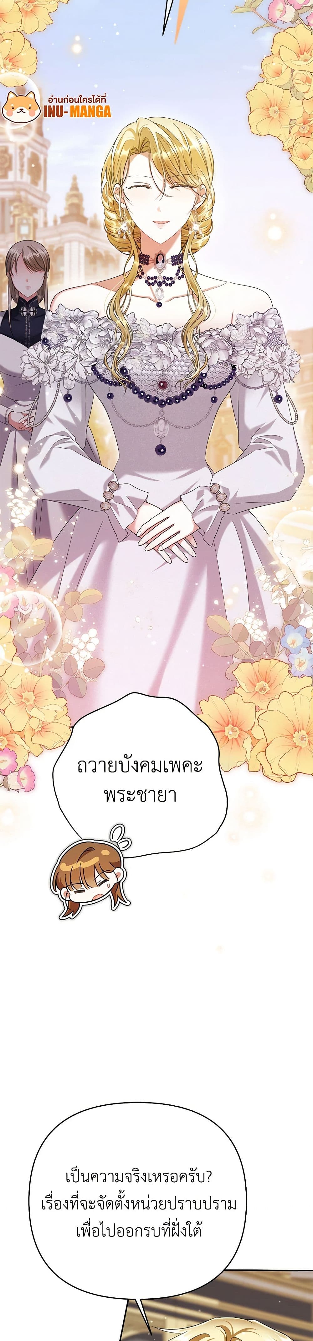 In This Life, I Will Survive Until the End page 8