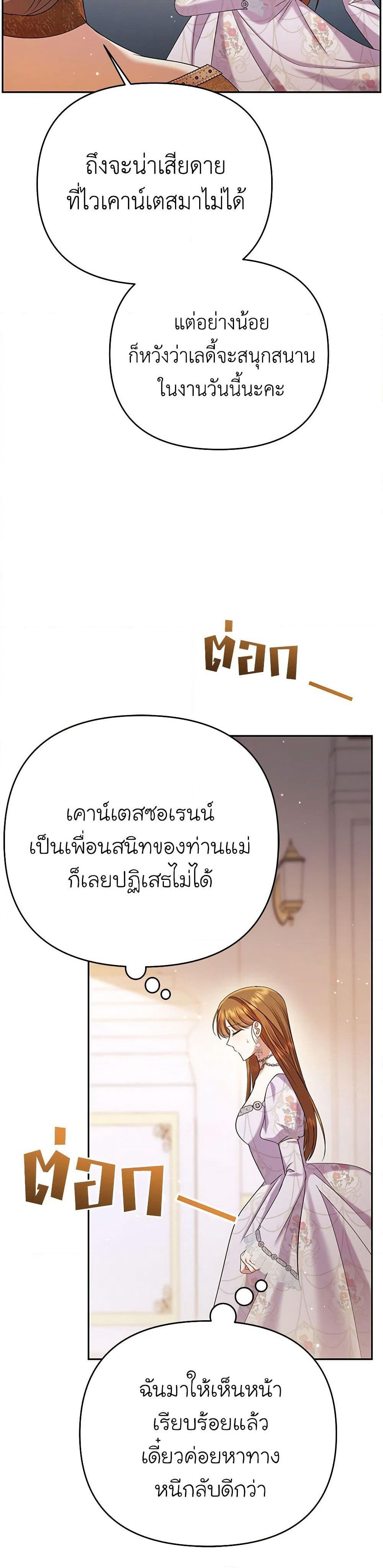 In This Life, I Will Survive Until the End page 3