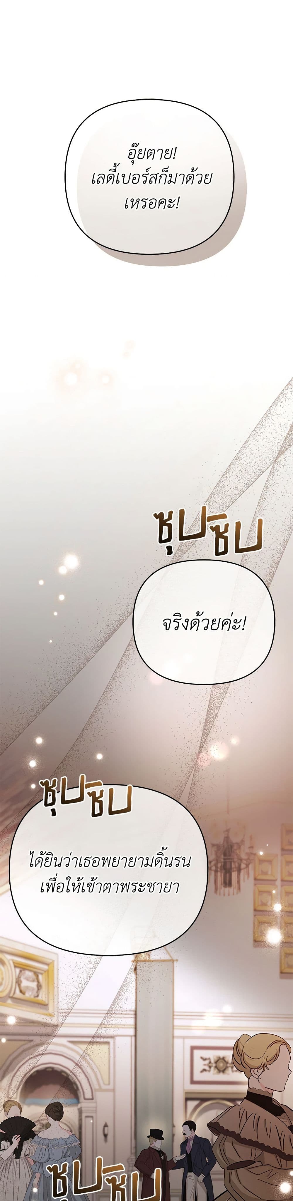 In This Life, I Will Survive Until the End page 4