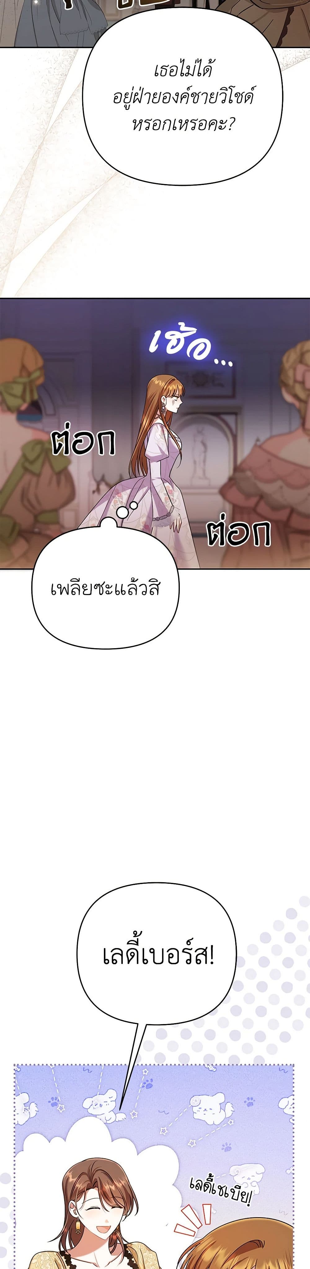 In This Life, I Will Survive Until the End page 5